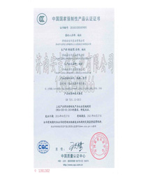 3C认证证书中文版