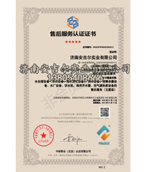 售后服务认证证书中文版